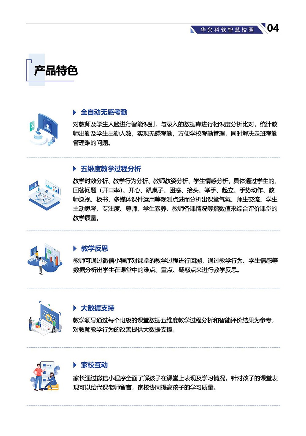 AI课堂行为分析系统-6.jpg