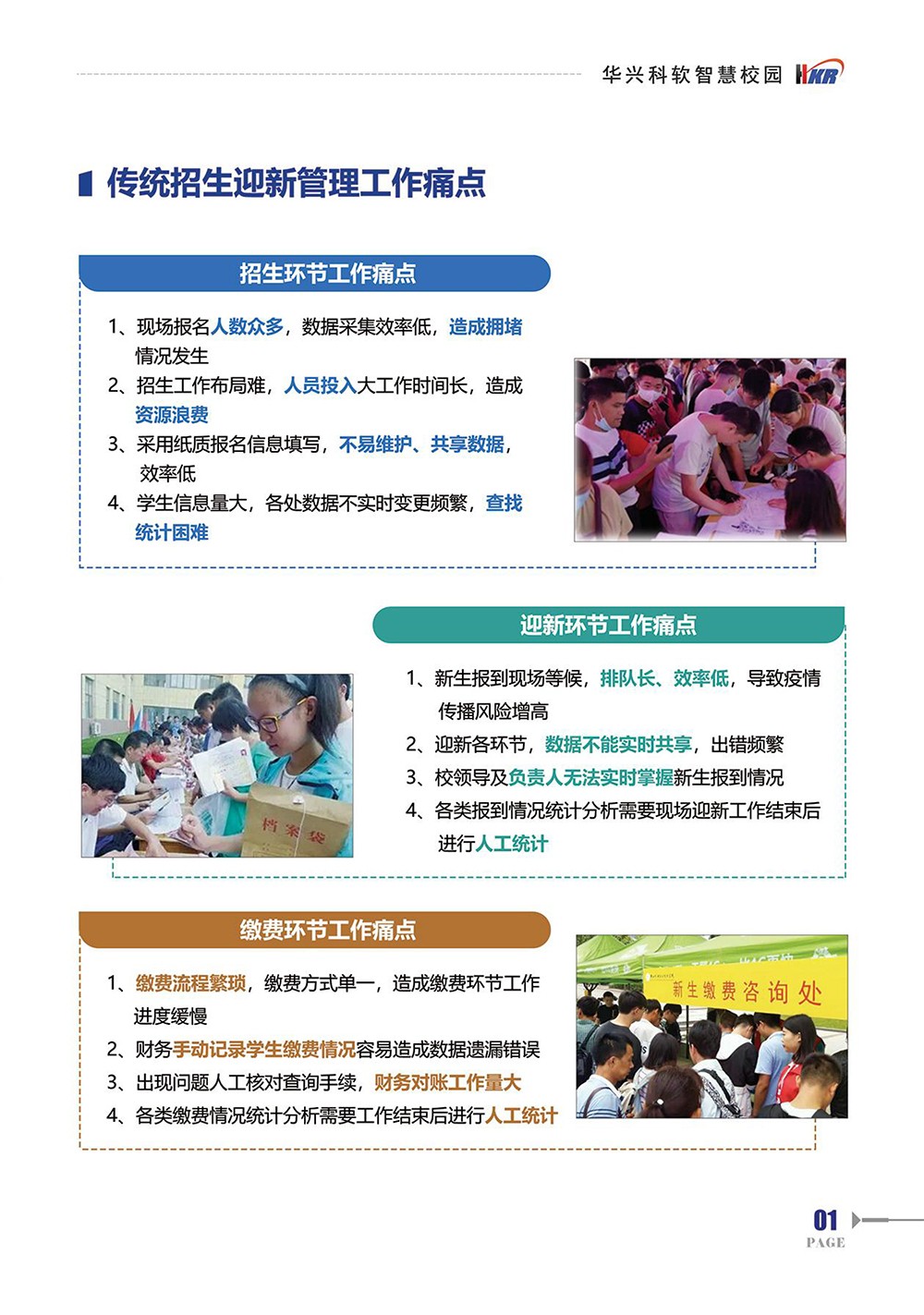 招生迎新管理服务系统-3.jpg