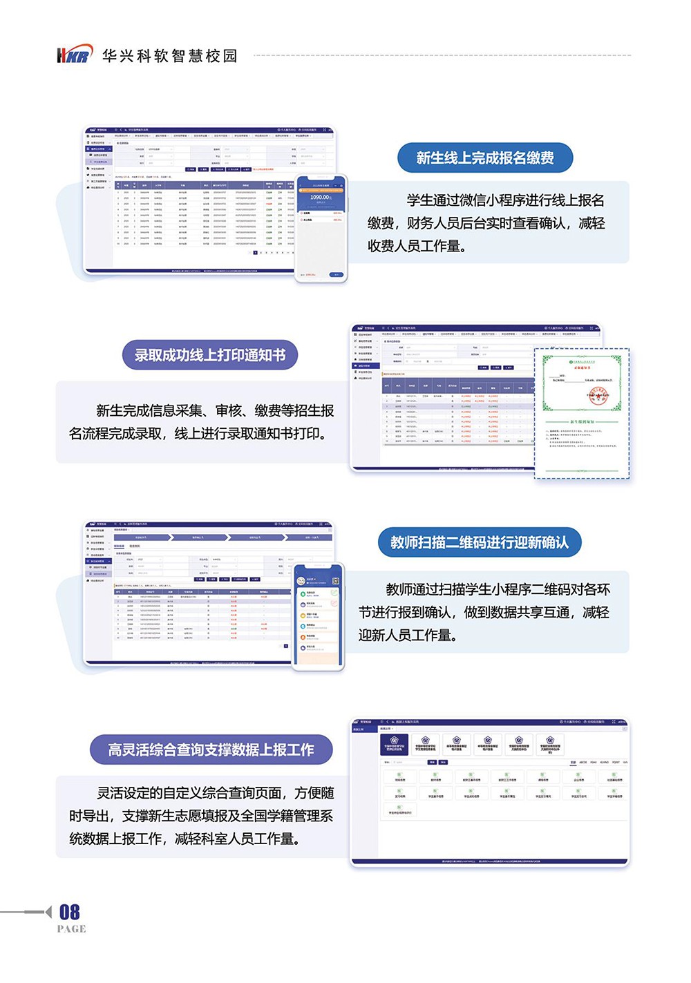 招生迎新管理服务系统-10.jpg