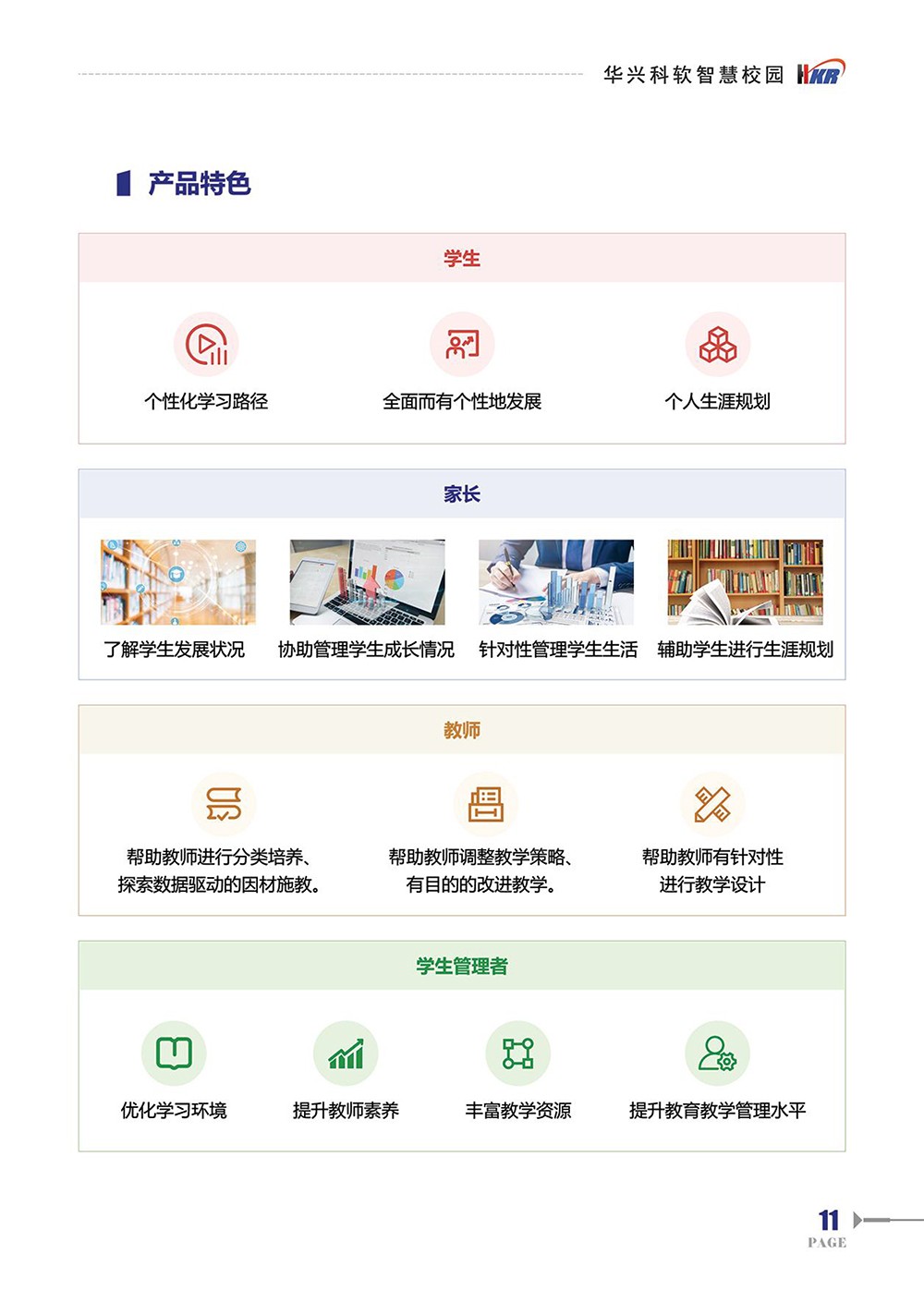 师生“数字画像“提升学校”以数治理“能力-13.jpg