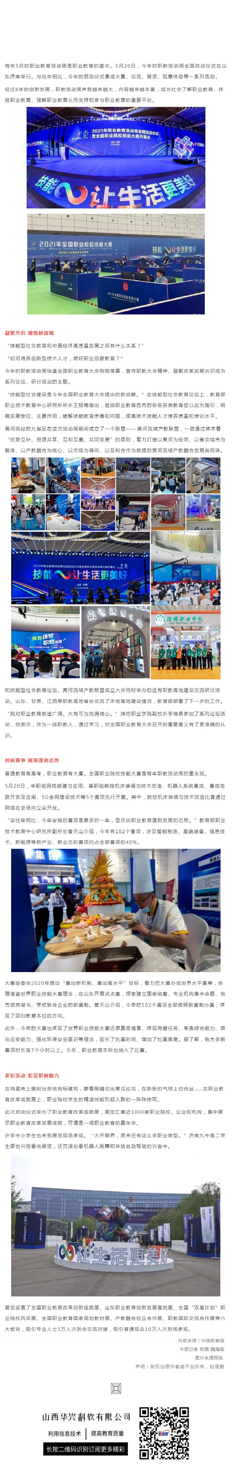 职业教育前途广阔大有可为——二〇二一职教活动周暨职业院校技能大赛观察_壹伴长图1.jpg