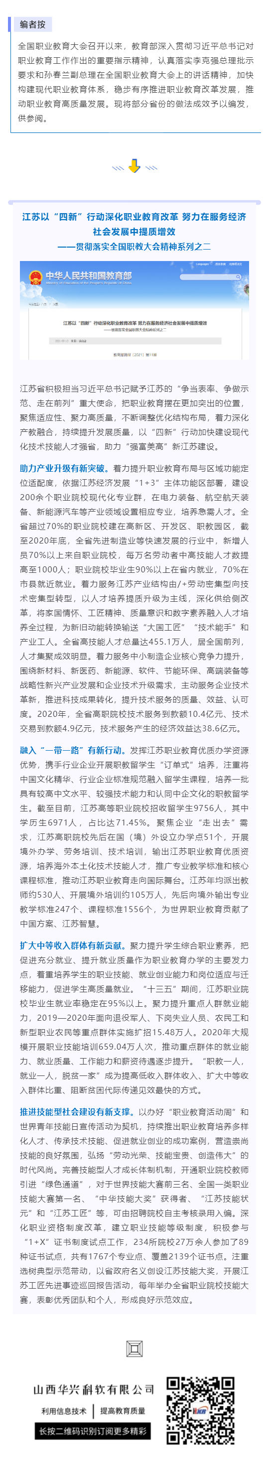 江苏以“四新”行动深化职业教育改革 努力在服务经济社会发展中提质增效_壹伴长图1.jpg