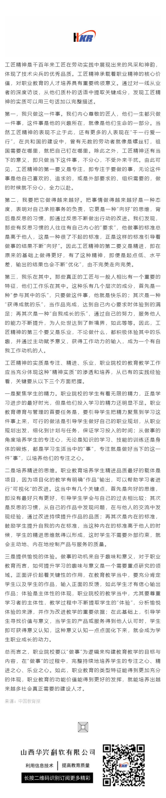更好地理解工匠精神的实质_壹伴长图1.jpg