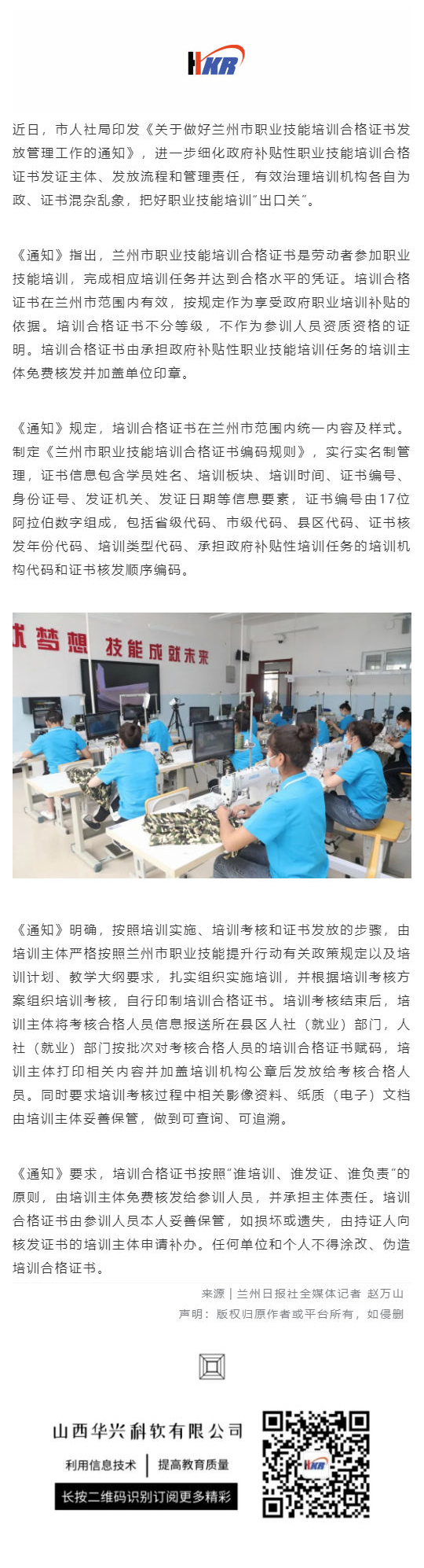 兰州人社局：把好职业技能培训“出口关”_壹伴长图1.jpg
