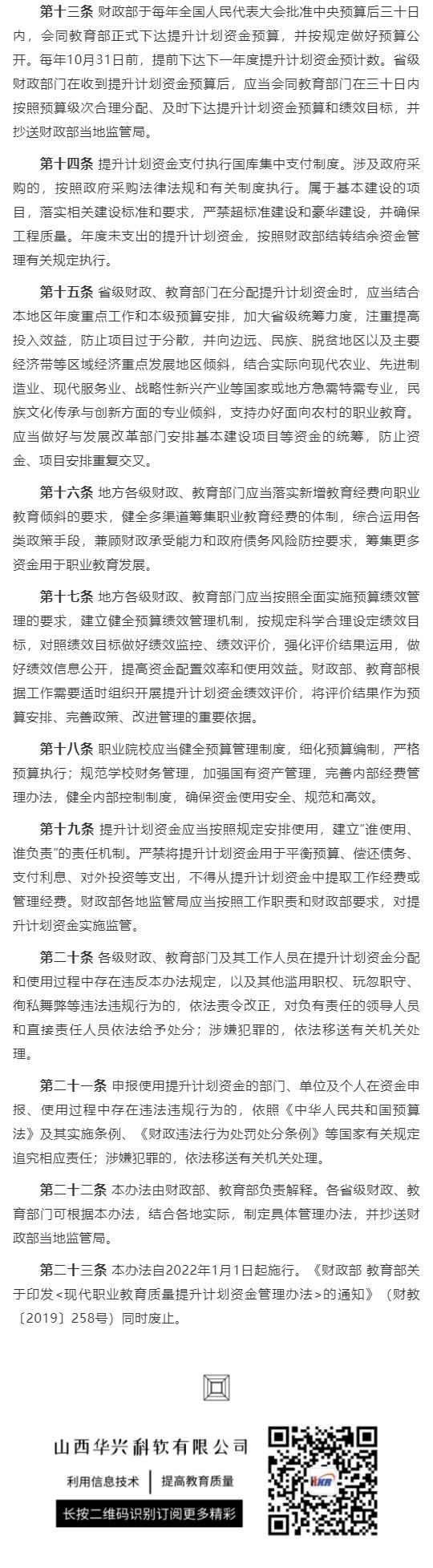 财政部 教育部关于印发《现代职业教育质量提升计划资金管理办法》的通知_壹伴长图3.jpg