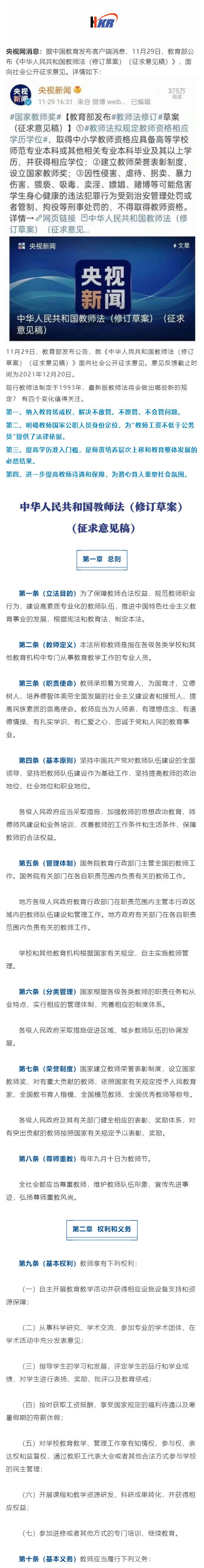 中华人民共和国教师法（修订草案）_壹伴长图1.jpg