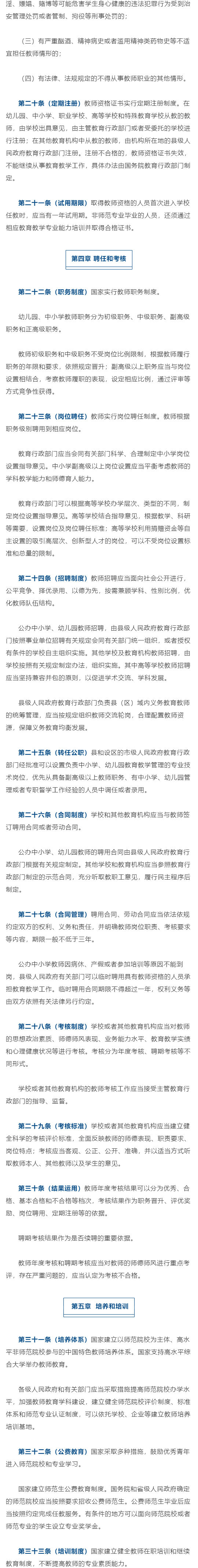 中华人民共和国教师法（修订草案）_壹伴长图3.jpg