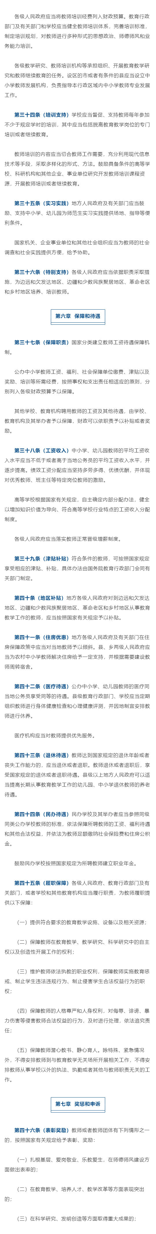 中华人民共和国教师法（修订草案）_壹伴长图4.jpg