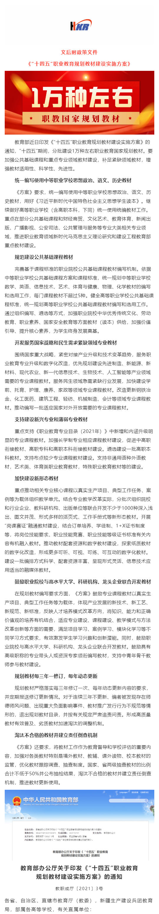 教育部：“十四五”期间分批建设1万种左右职教国家规划教材_壹伴长图1.jpg