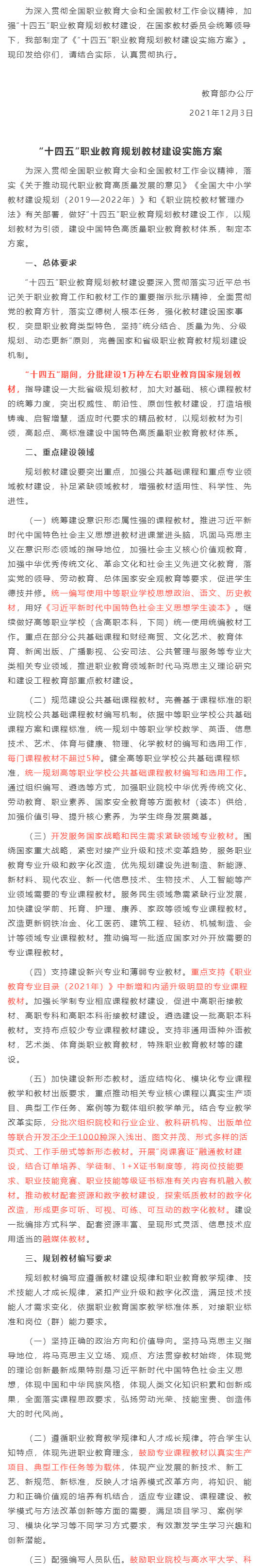 教育部：“十四五”期间分批建设1万种左右职教国家规划教材_壹伴长图2.jpg