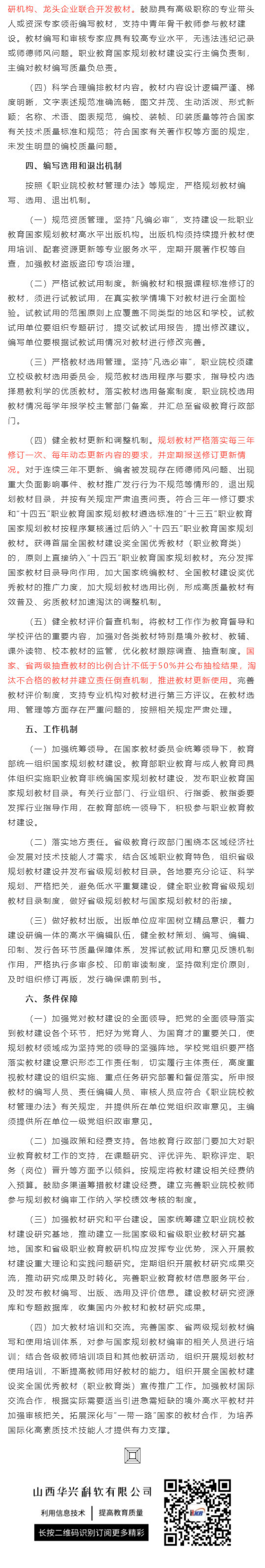 教育部：“十四五”期间分批建设1万种左右职教国家规划教材_壹伴长图3.jpg