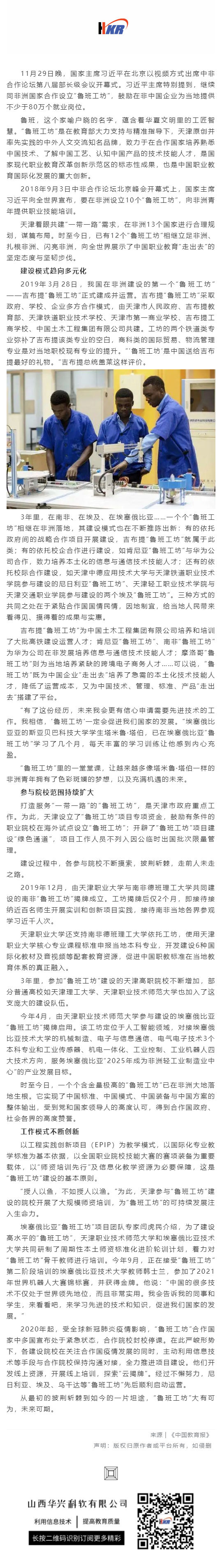 天津在非洲建成12个“鲁班工坊”——为非洲职教贡献“中国方案”_壹伴长图1.jpg