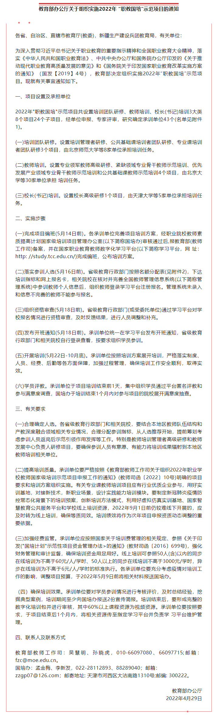 教育部启动 “职教国培”示范项目副本.png