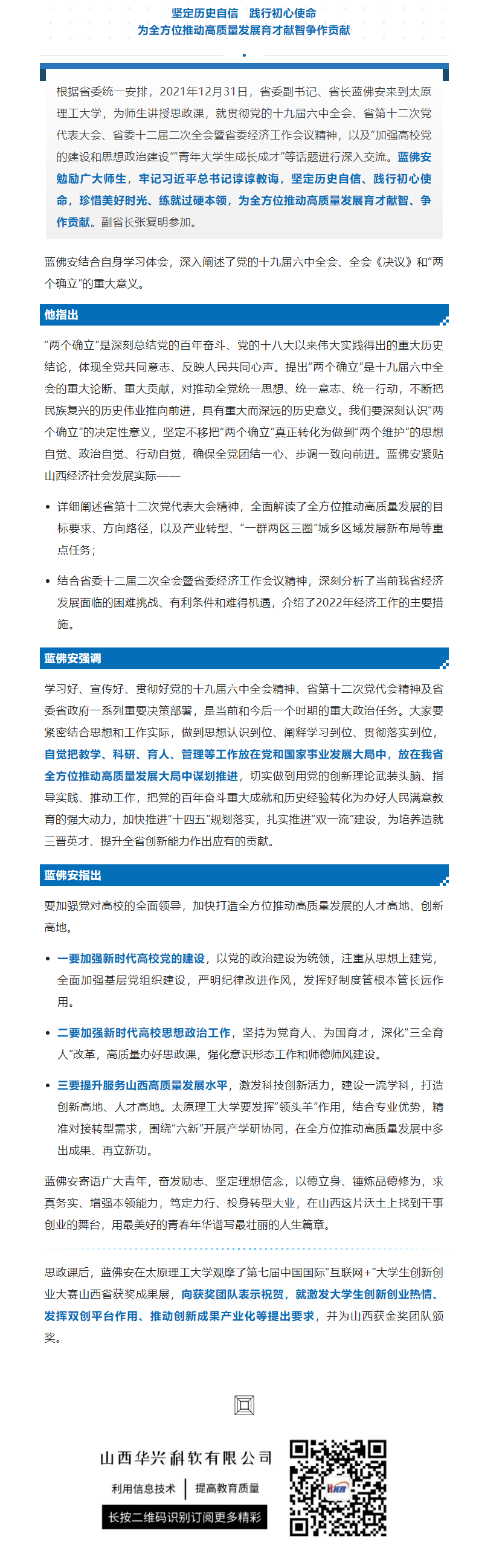 省长蓝佛安的思政课2.png