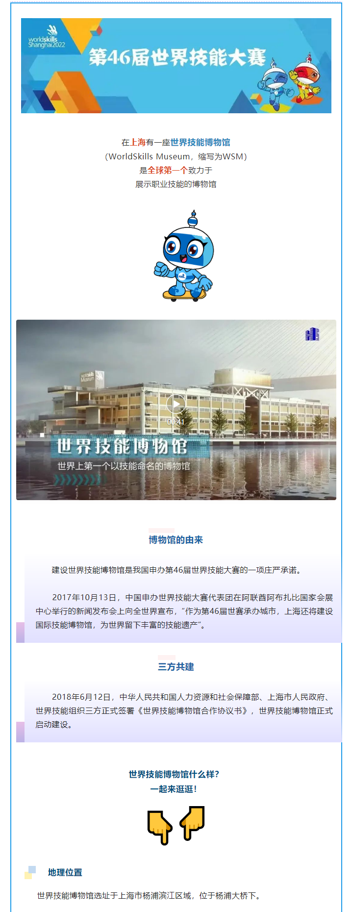 世界技能博物馆，一起逛逛全球第一个技能主题博物馆4.png