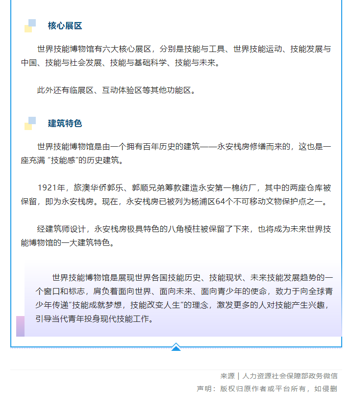 世界技能博物馆，一起逛逛全球第一个技能主题博物馆6.png