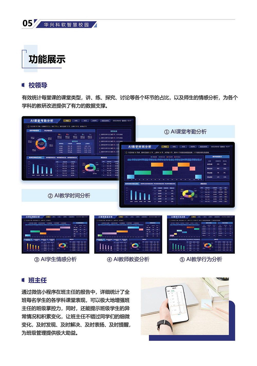 AI课堂行为分析系统-7.jpg