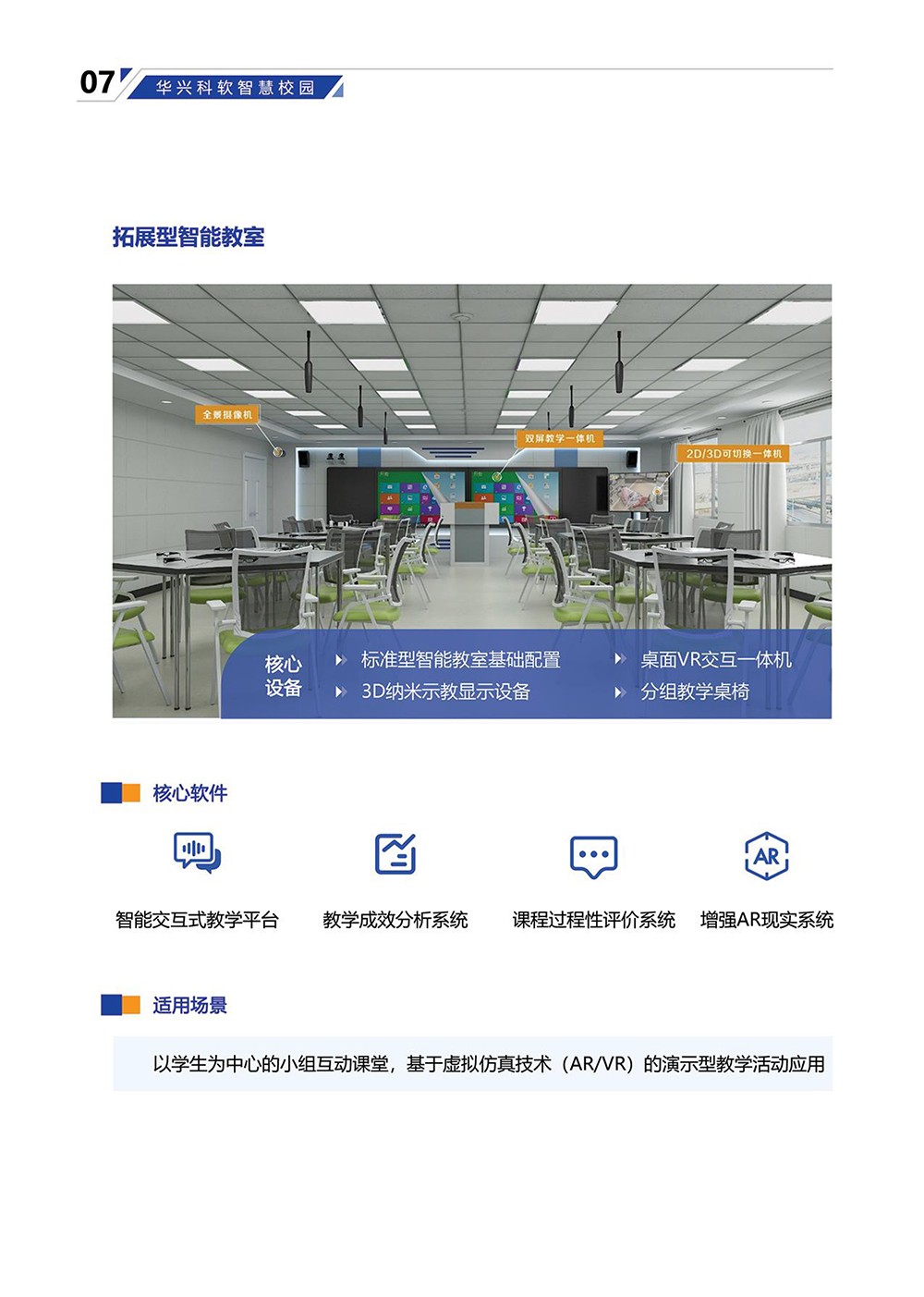 基于“AI行为分析”的智能教室解决方案-9.jpg