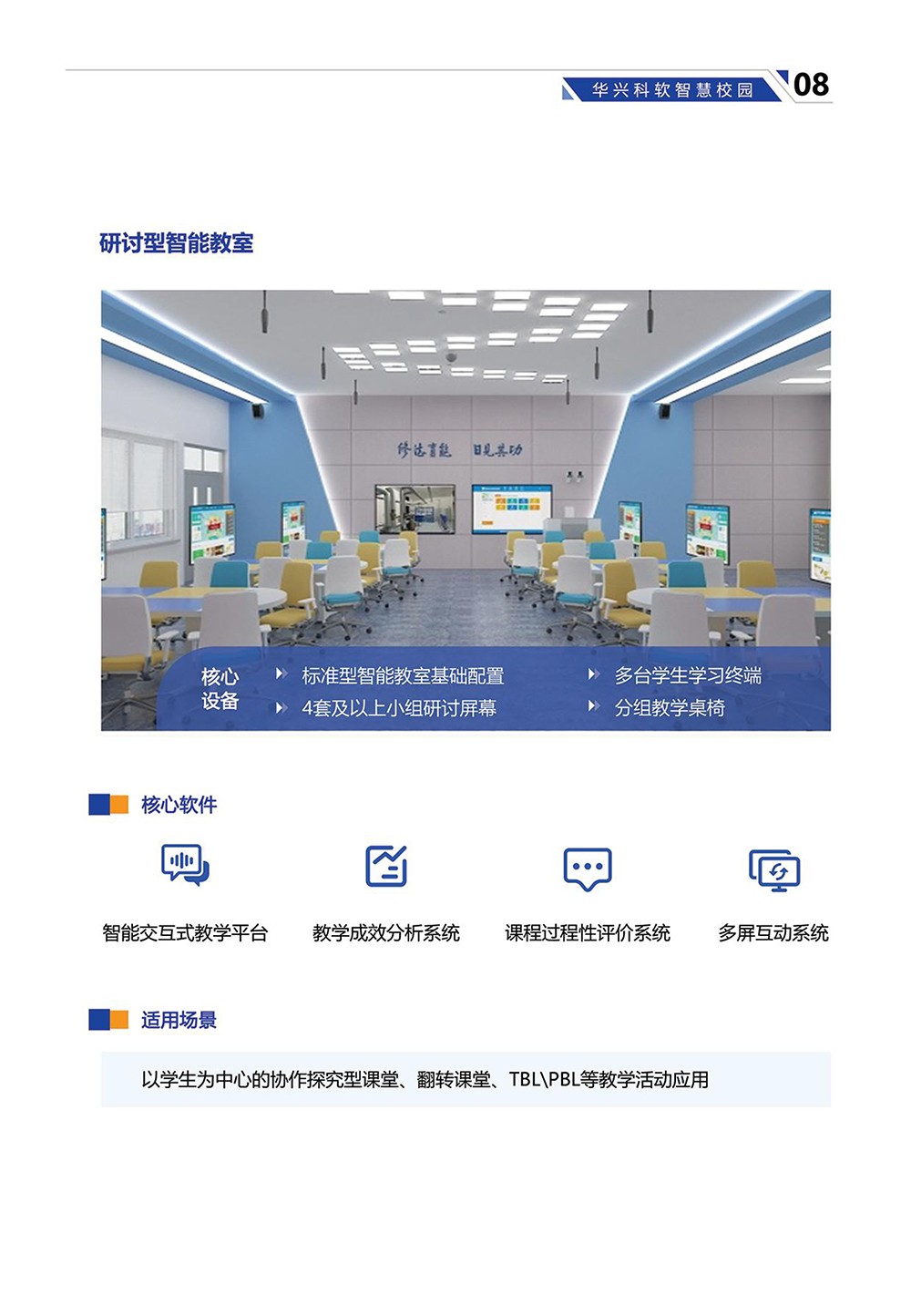 基于“AI行为分析”的智能教室解决方案-10.jpg