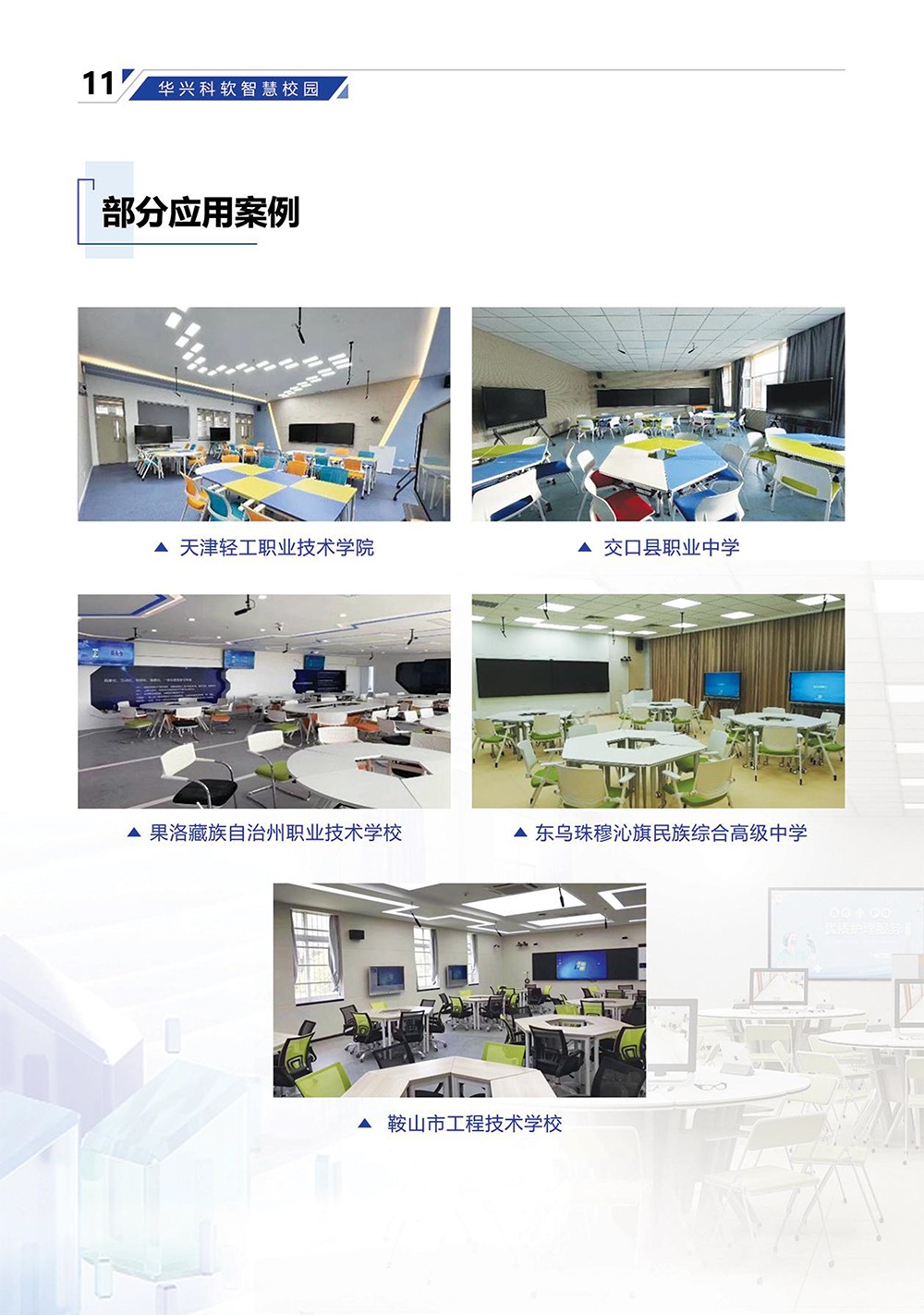 基于“AI行为分析”的智能教室解决方案-13.jpg