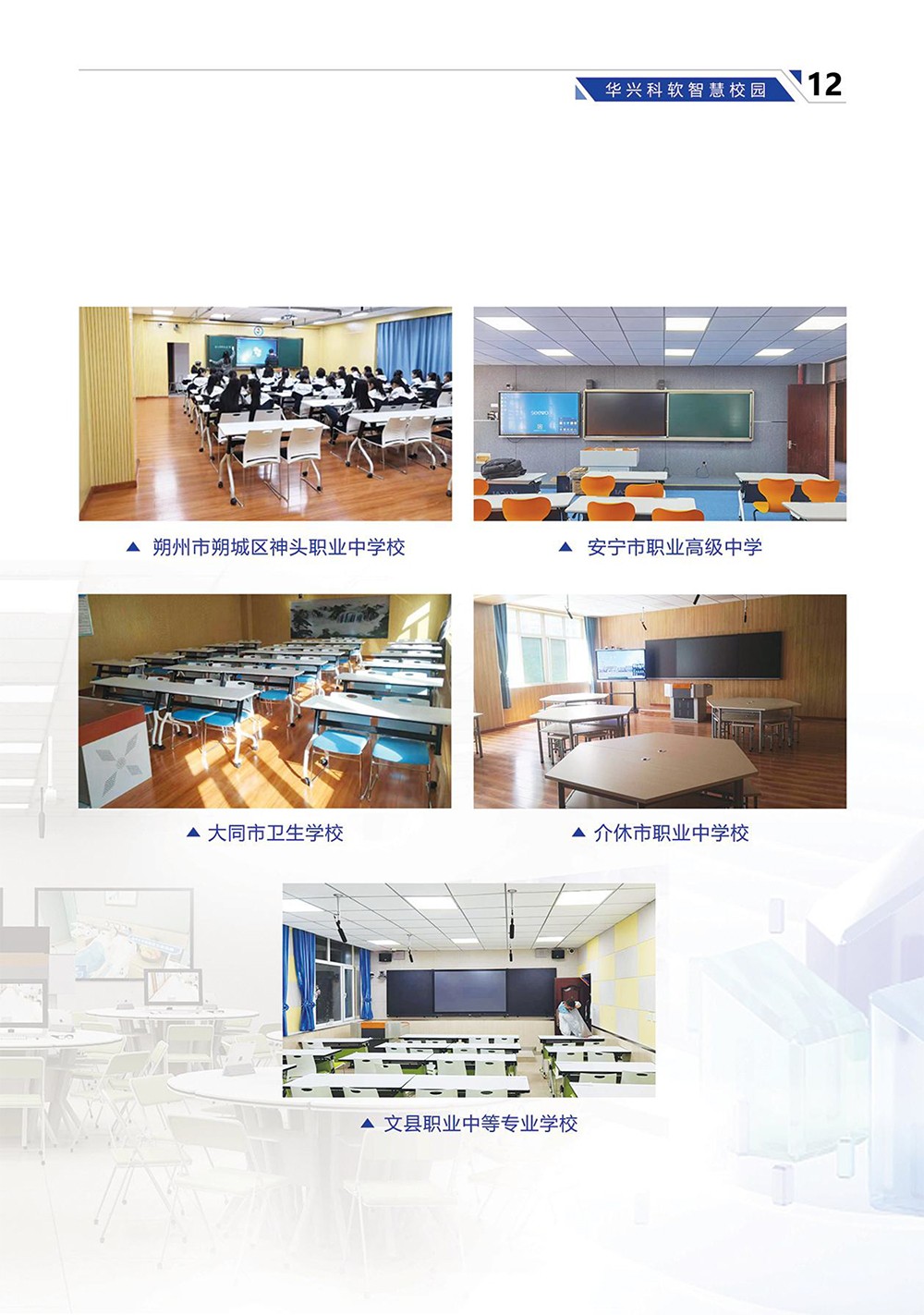 基于“AI行为分析”的智能教室解决方案-14.jpg
