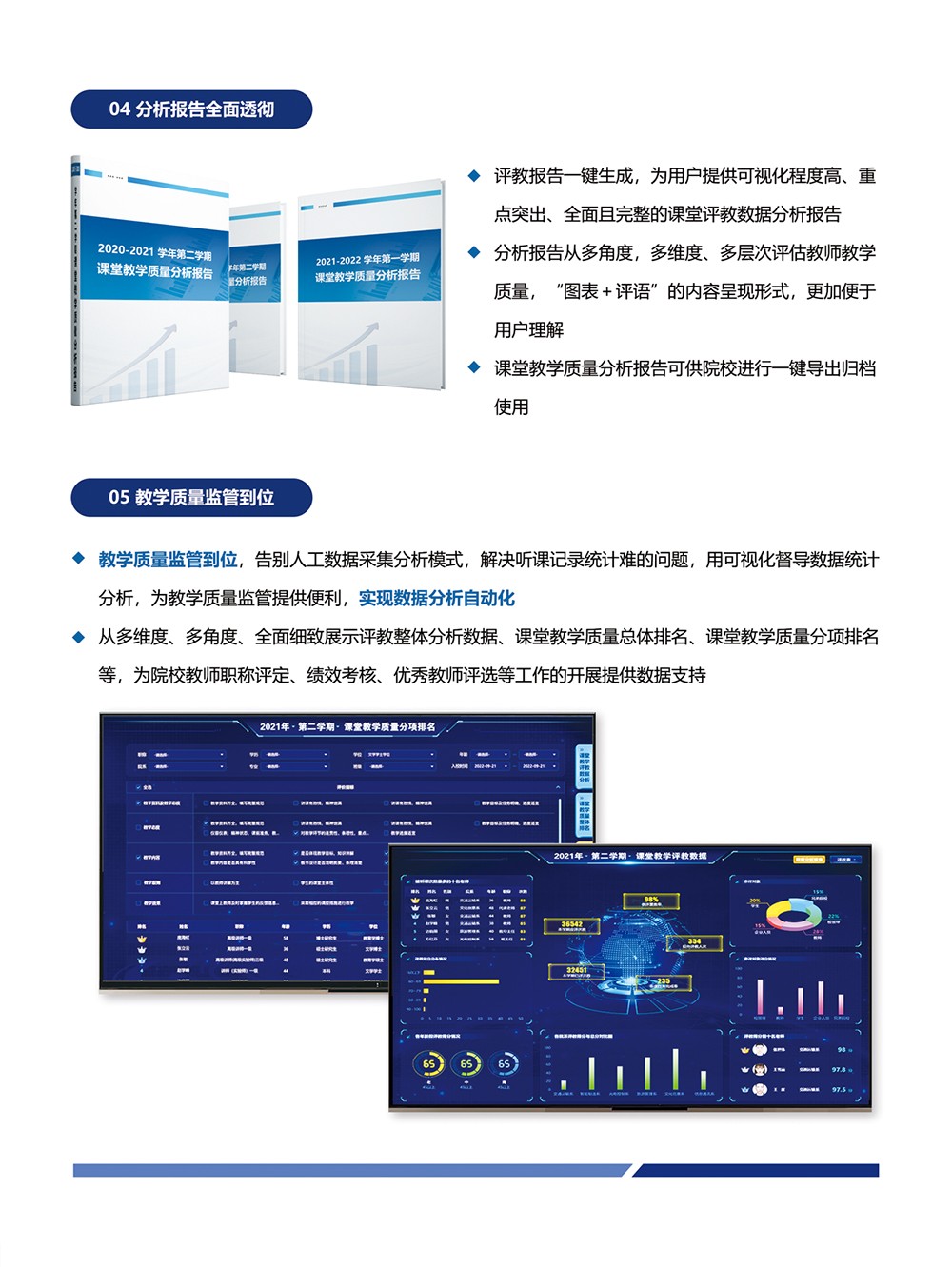 评价-课堂教学评教系统_06.jpg