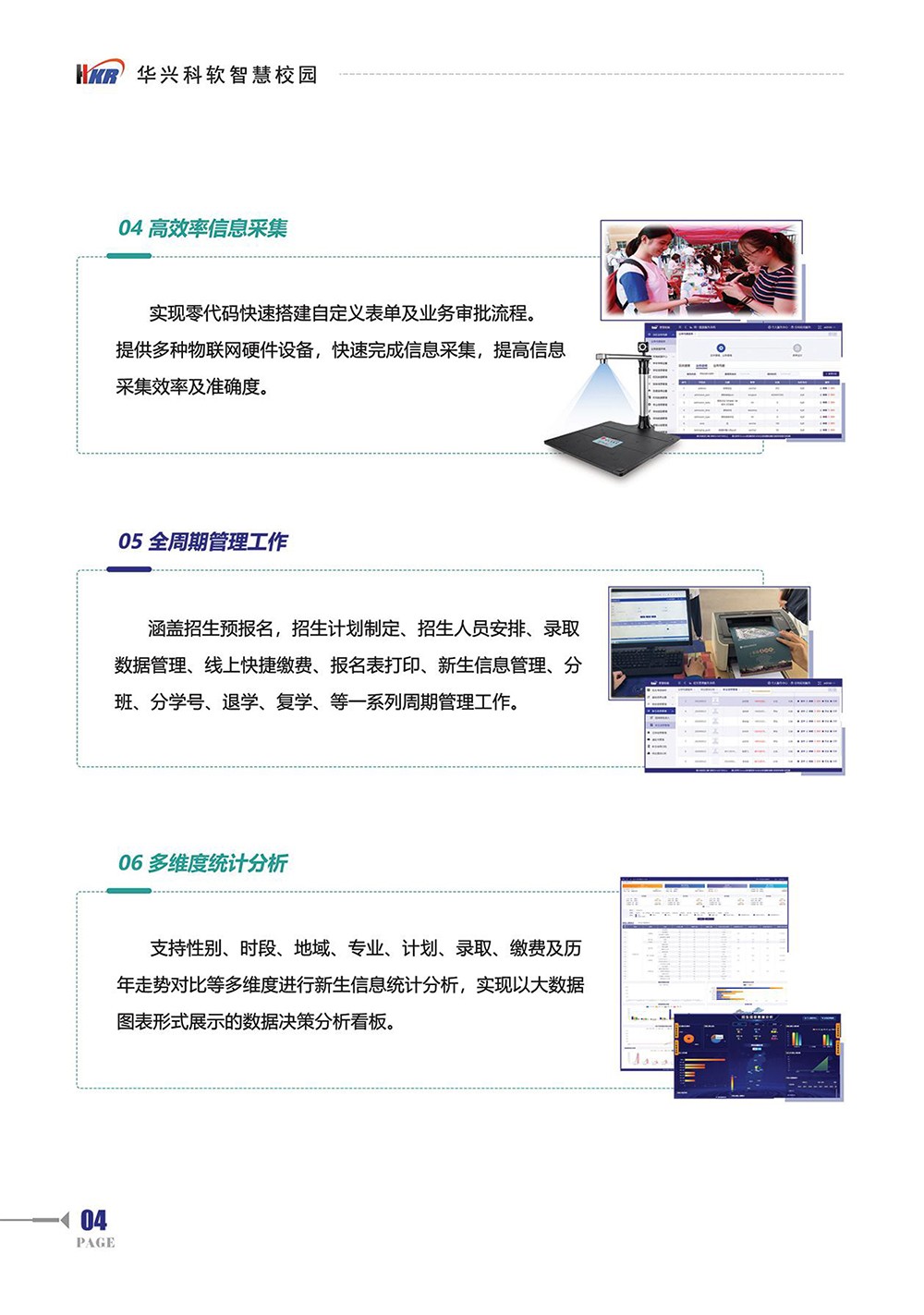 招生迎新管理服务系统-6.jpg