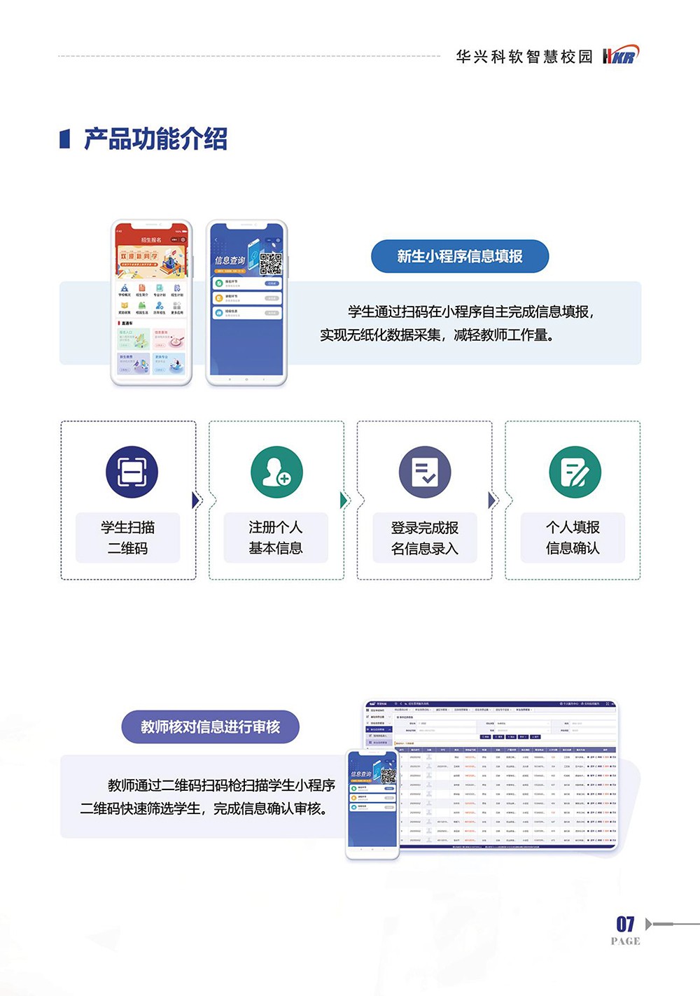 招生迎新管理服务系统-9.jpg
