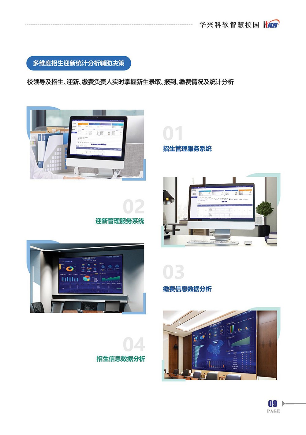 招生迎新管理服务系统-11.jpg