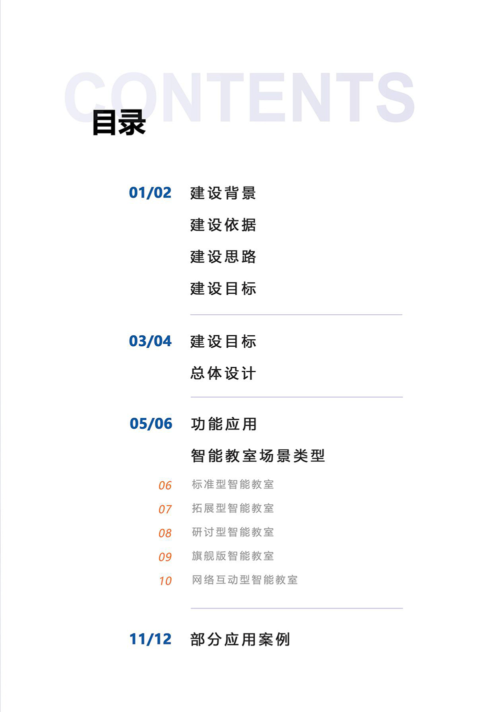 基于“AI行为分析”的智能教室解决方案-2.jpg