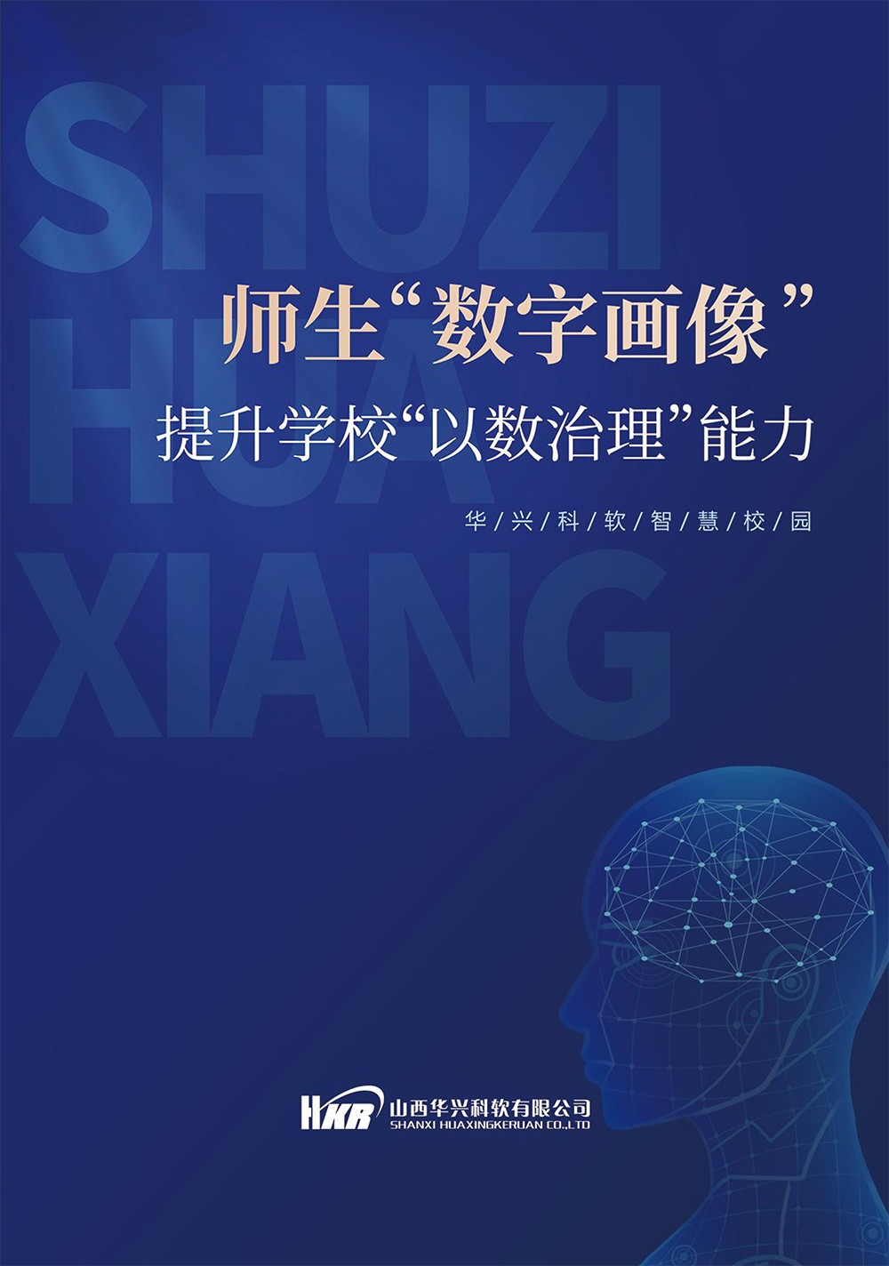 师生“数字画像“提升学校”以数治理“能力-1.jpg