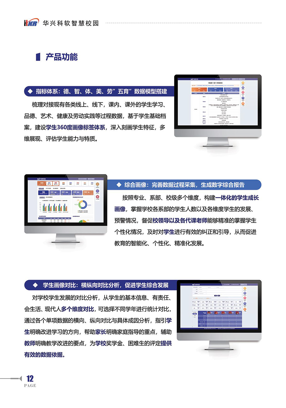 师生“数字画像“提升学校”以数治理“能力-14.jpg