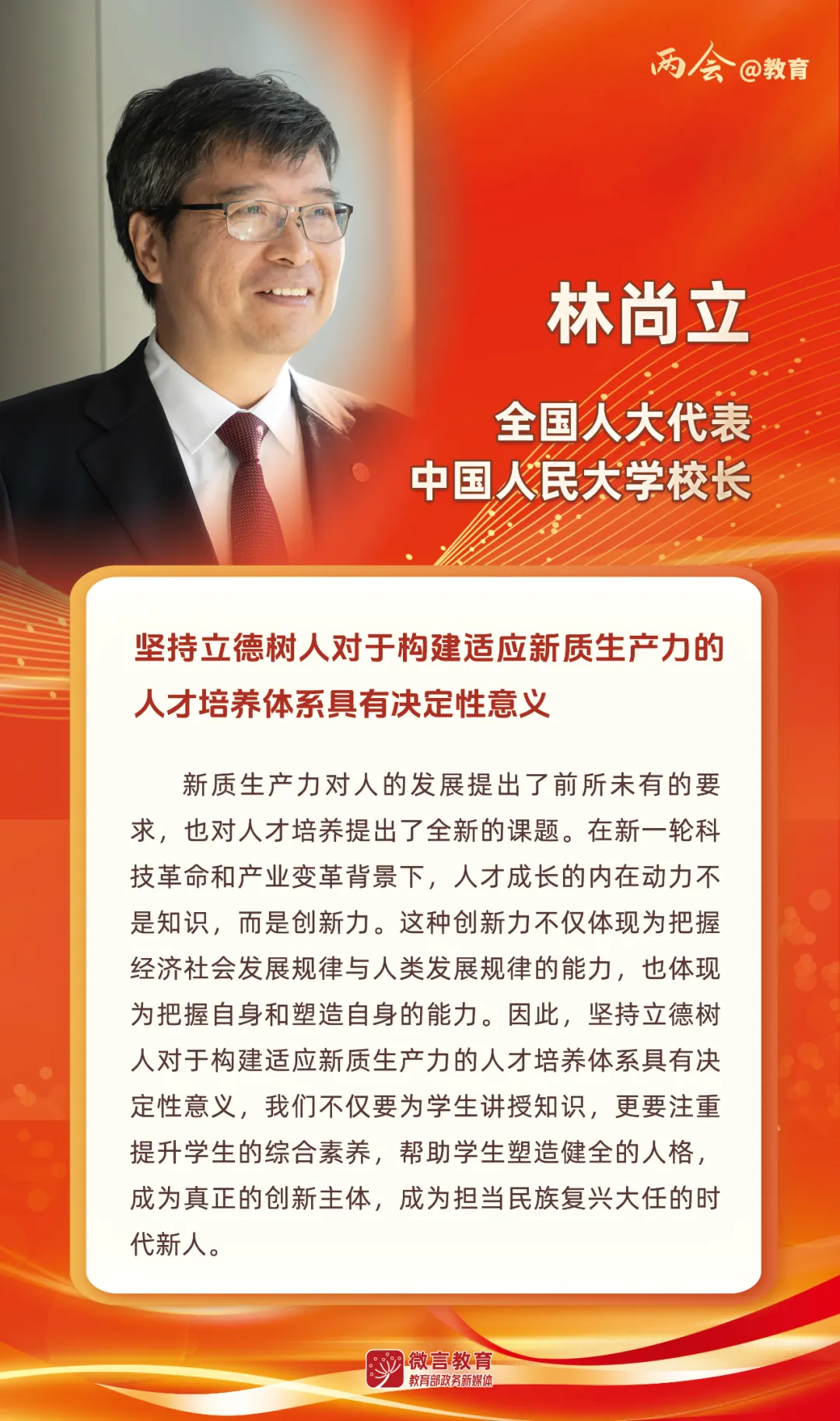 聚焦两会 聚焦立德树人 - 图片.png 聚焦两会 聚焦立德树人 - 图片.png