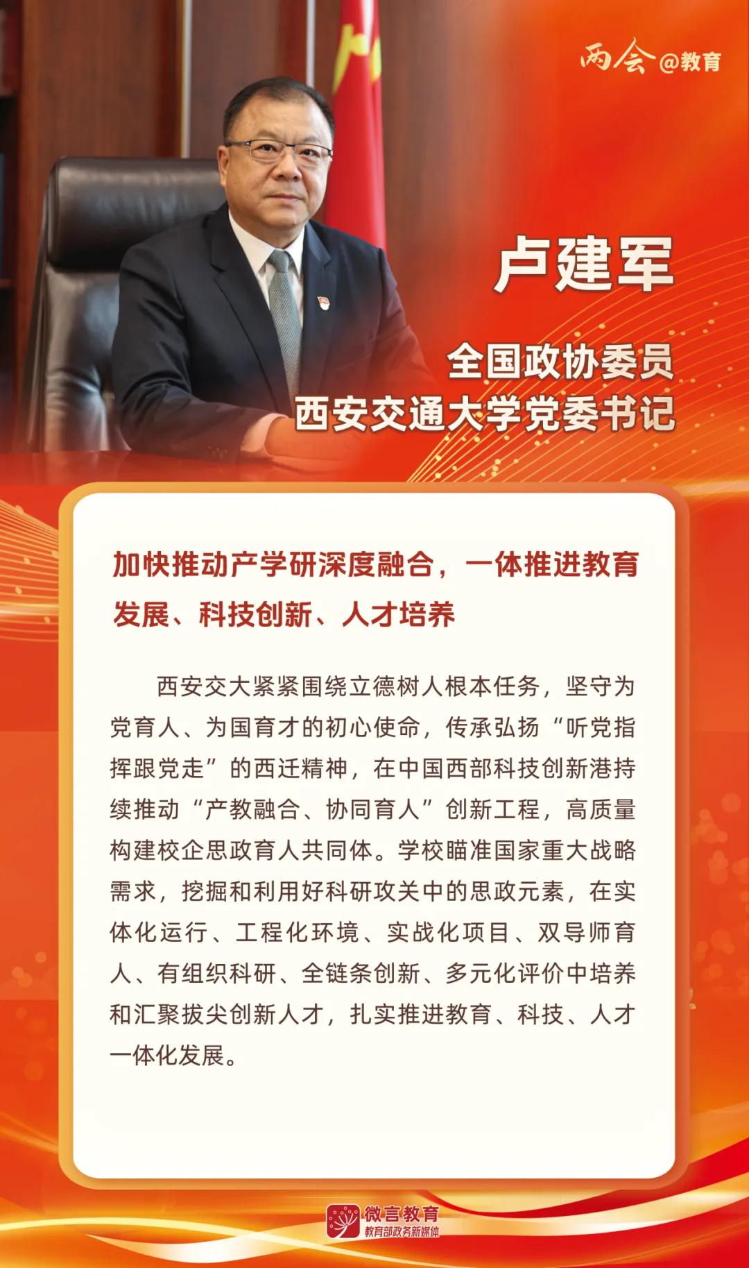 聚焦两会 聚焦立德树人 - 图片 (2).png