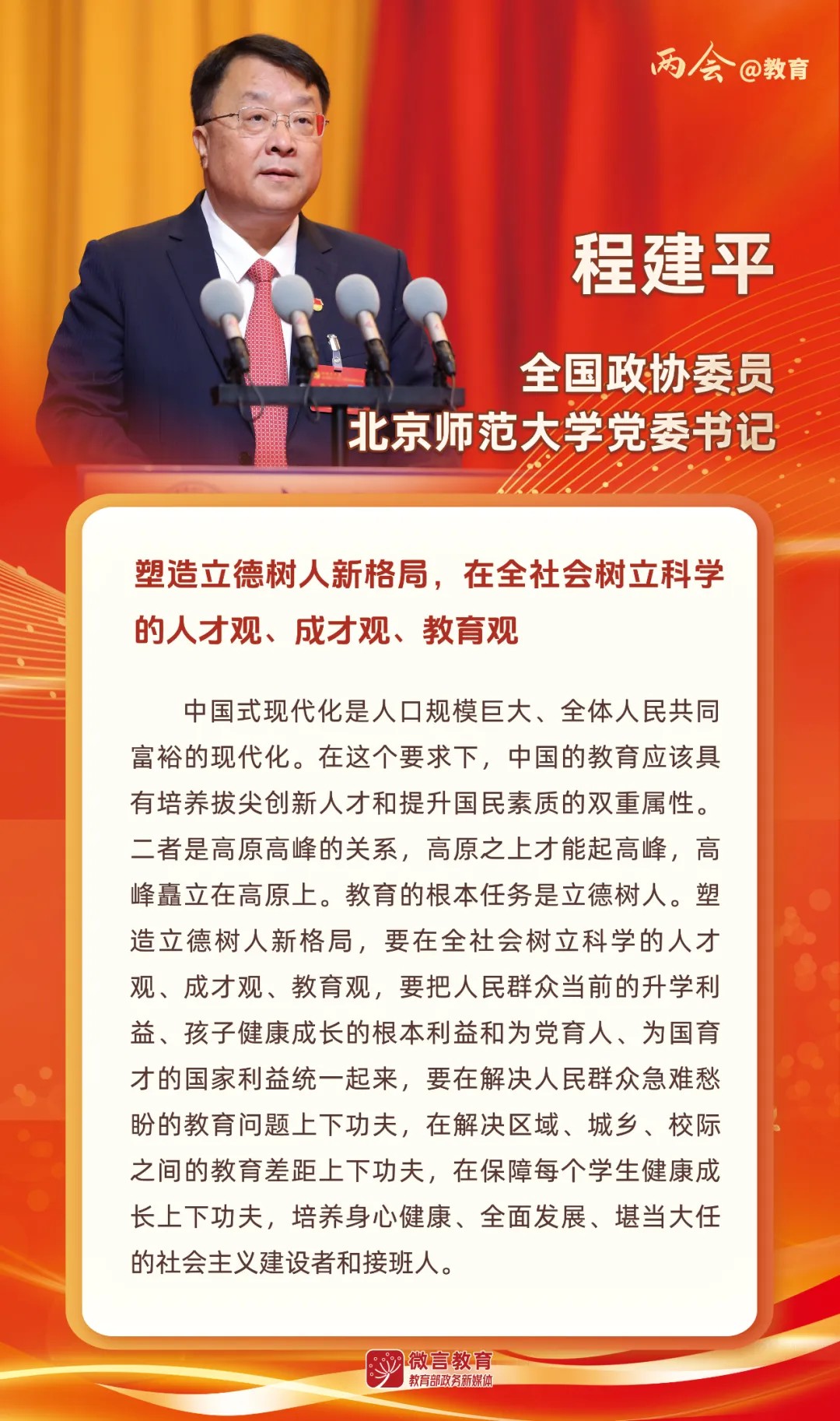 聚焦两会 聚焦立德树人 - 图片 (1).png