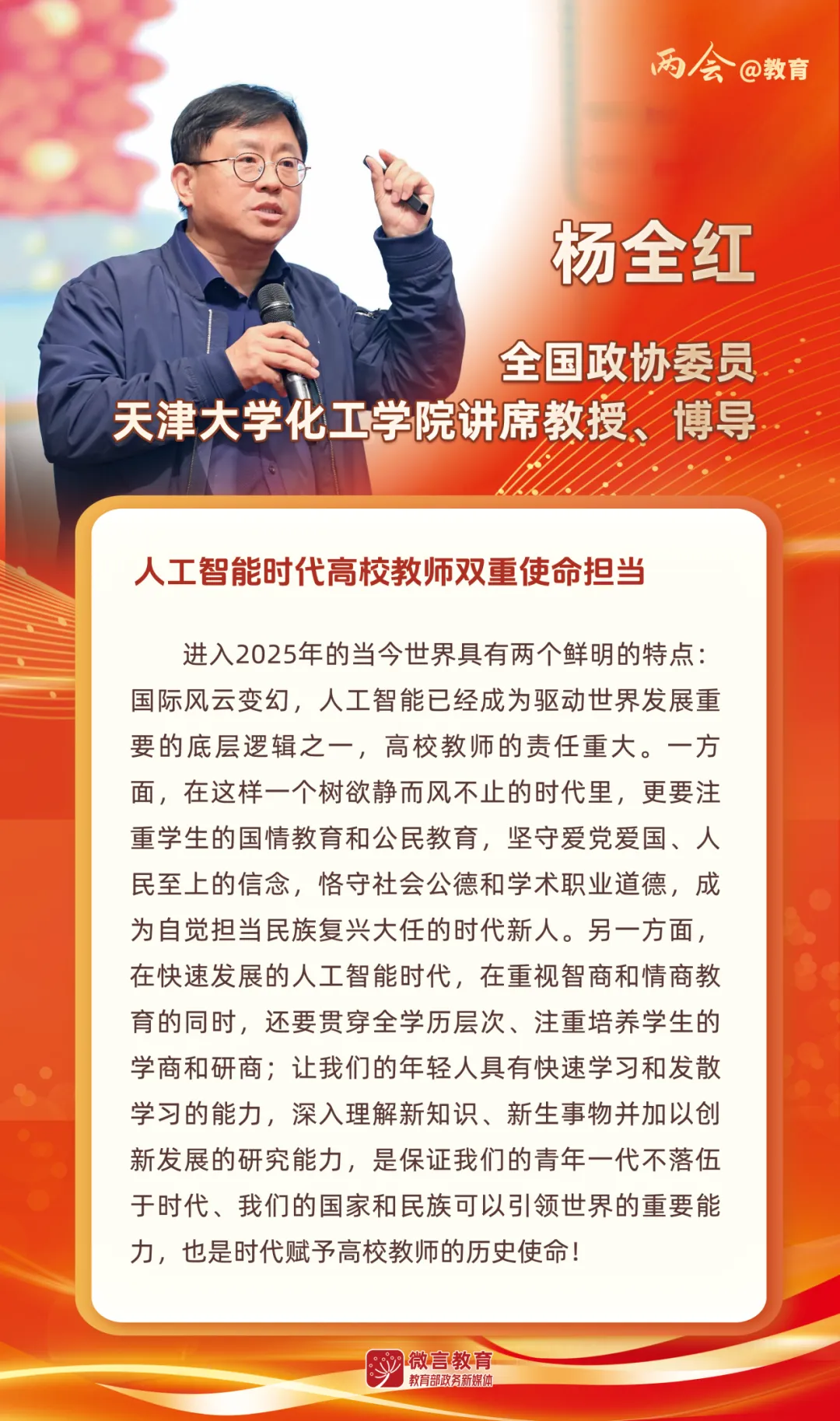 聚焦两会 聚焦立德树人 - 图片 (4).png