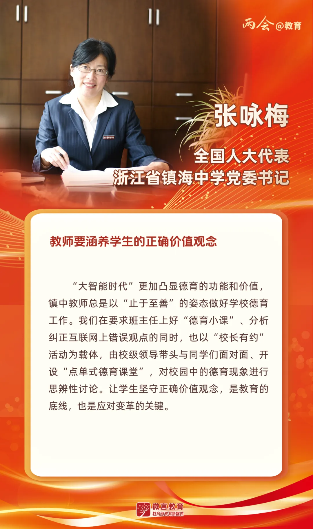 聚焦两会 聚焦立德树人 - 图片 (5).png