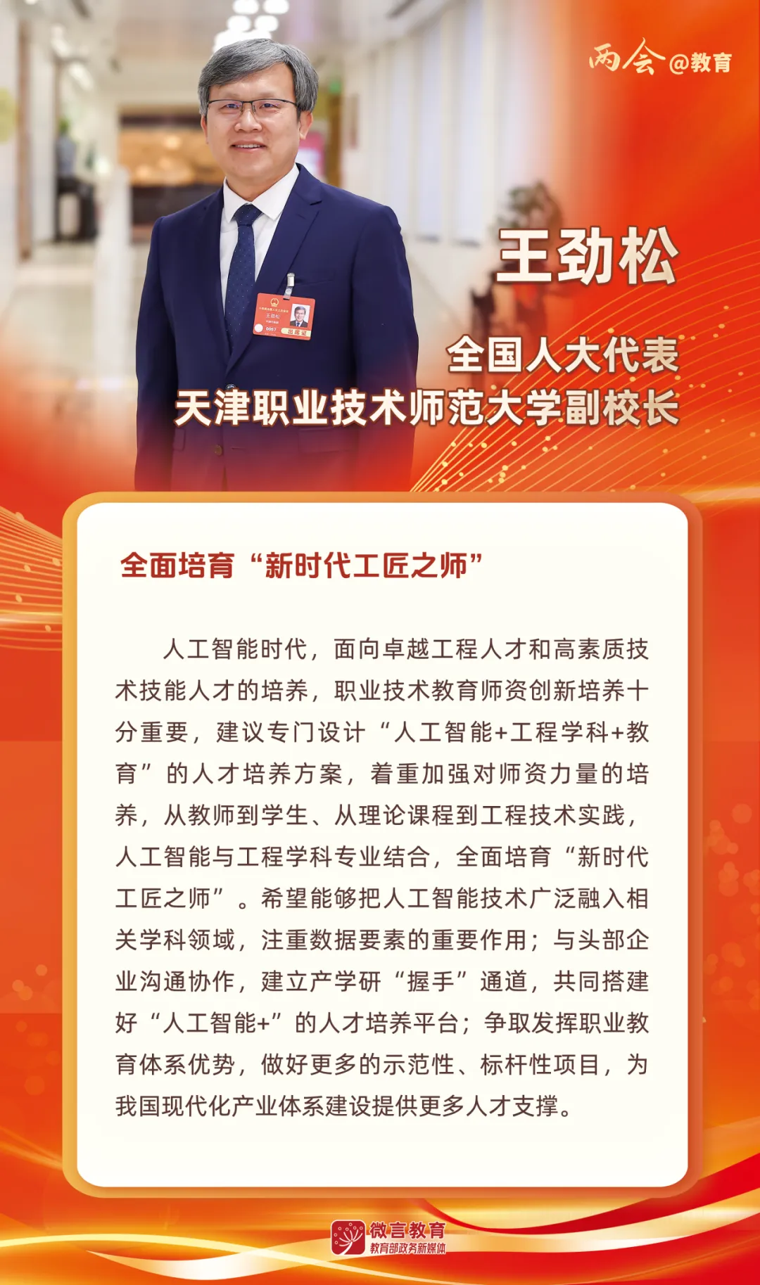 聚焦两会  聚焦职业教育 - 图片.png