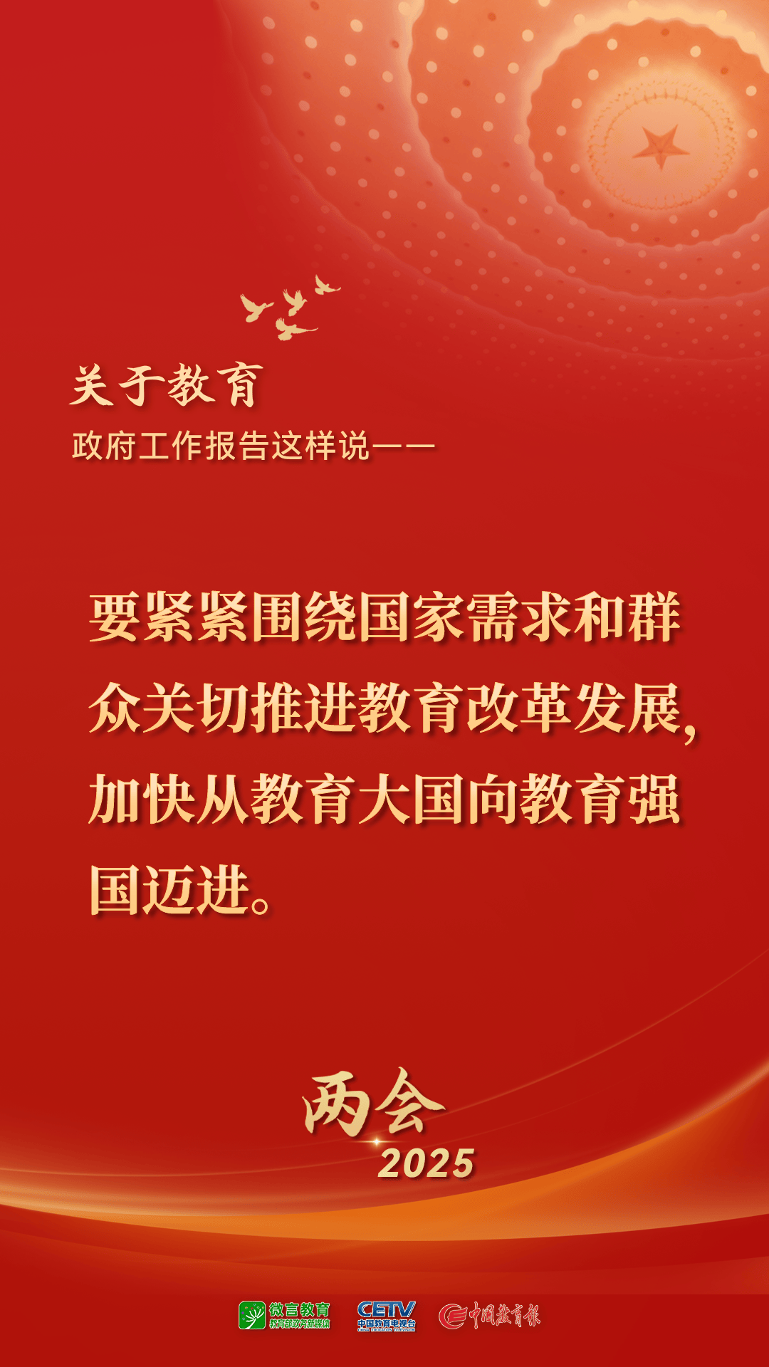 关于教育和职业教育，2025年政府工作报告这样说！ - 图片 (10).png