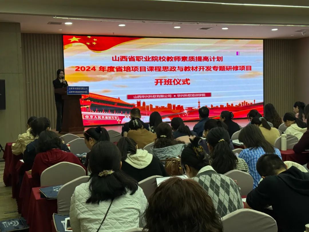 思政润心田 “研”途共成长——山西省职业院校教师素质提高计划2024年度省培项目课程思政与教材开发专题研修项目（第二期）顺利开班 - 图片 (3).png
